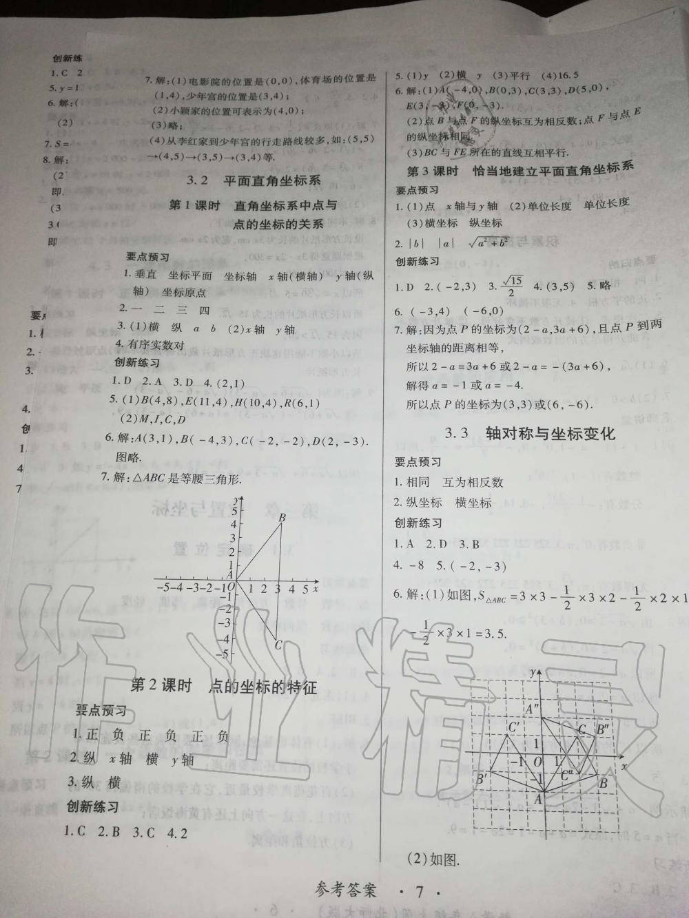 2019年一课一案创新导学八年级数学上册北师大版 第7页