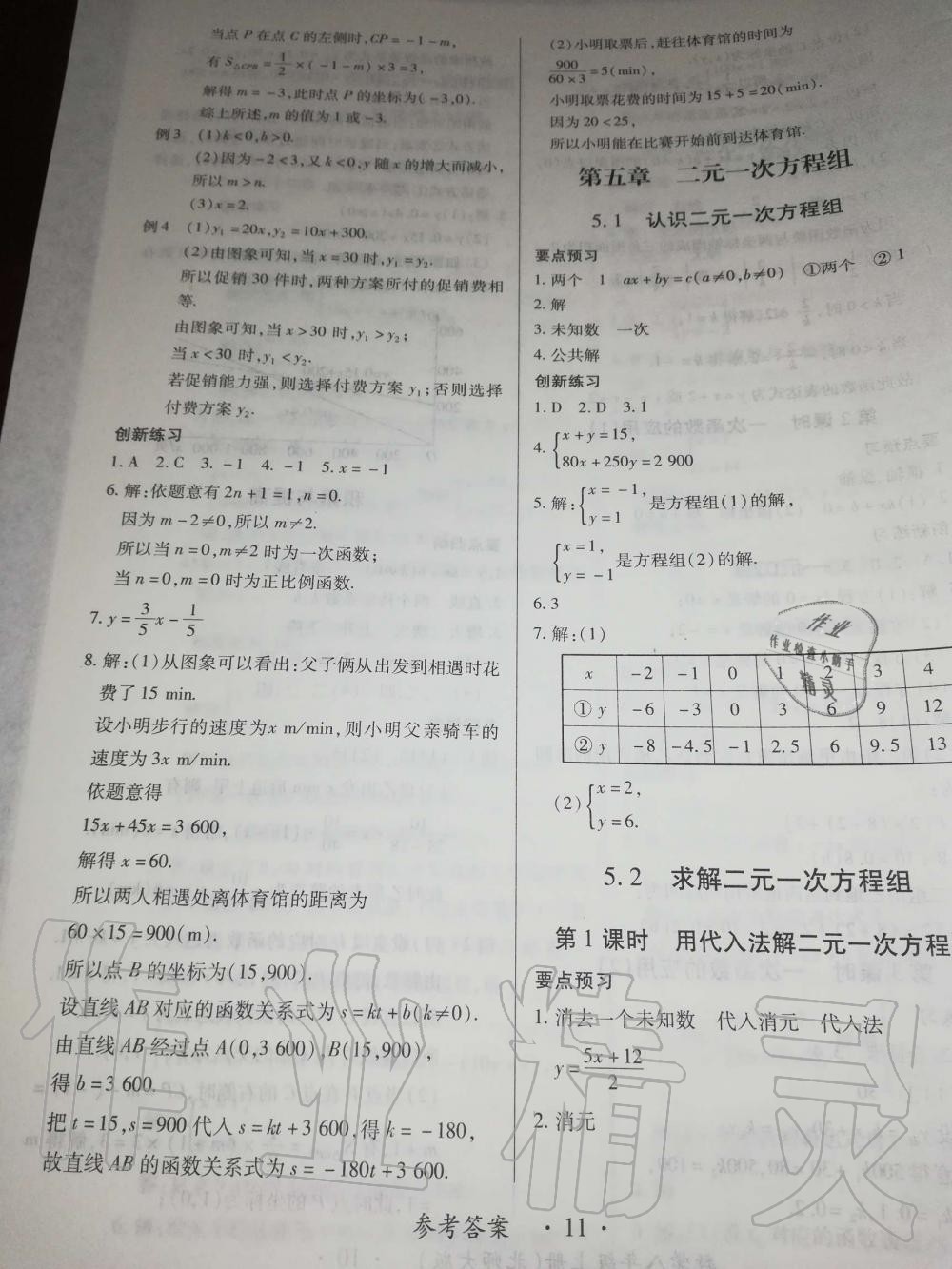 2019年一课一案创新导学八年级数学上册北师大版 第11页