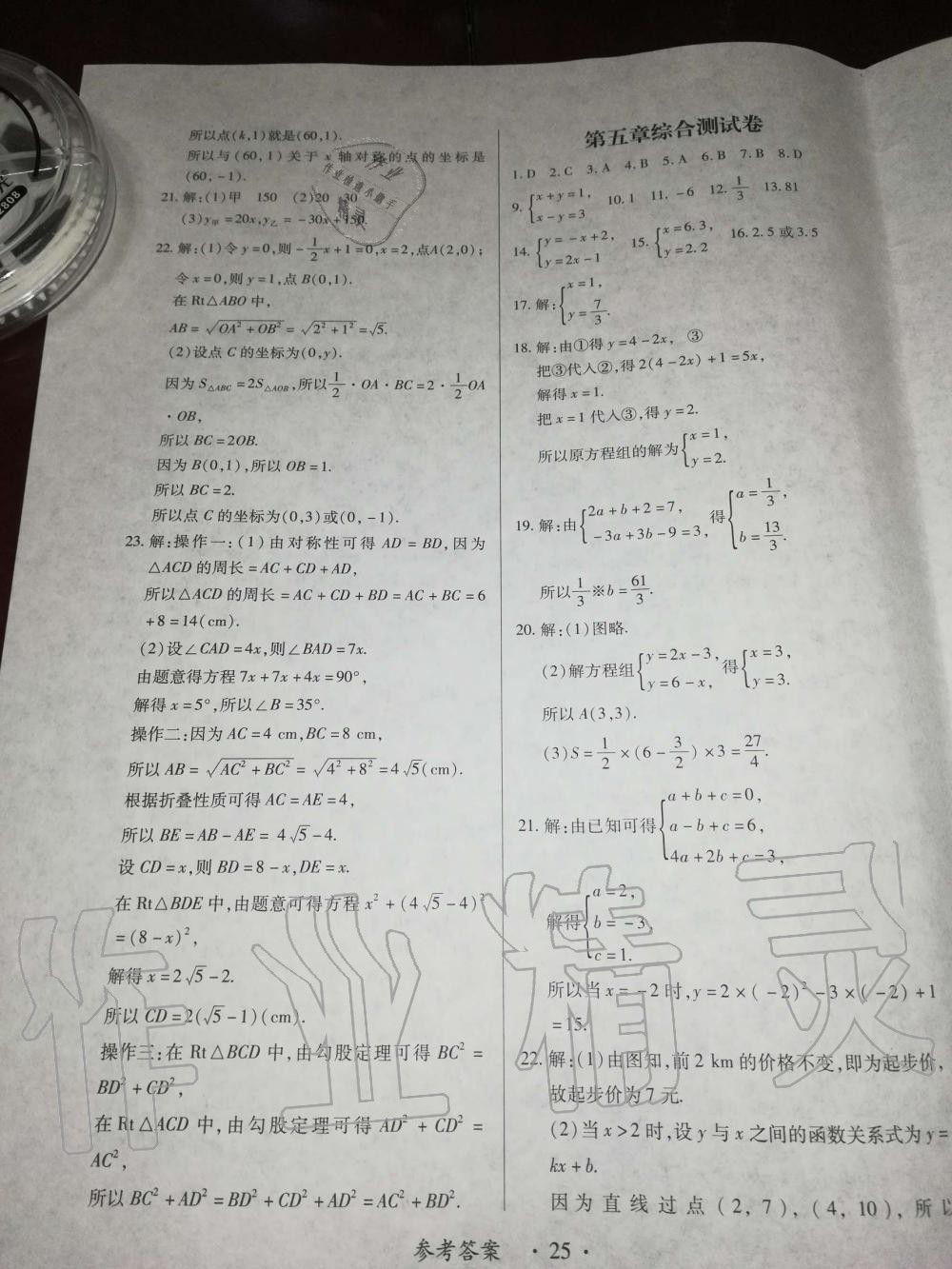 2019年一课一案创新导学八年级数学上册北师大版 第25页