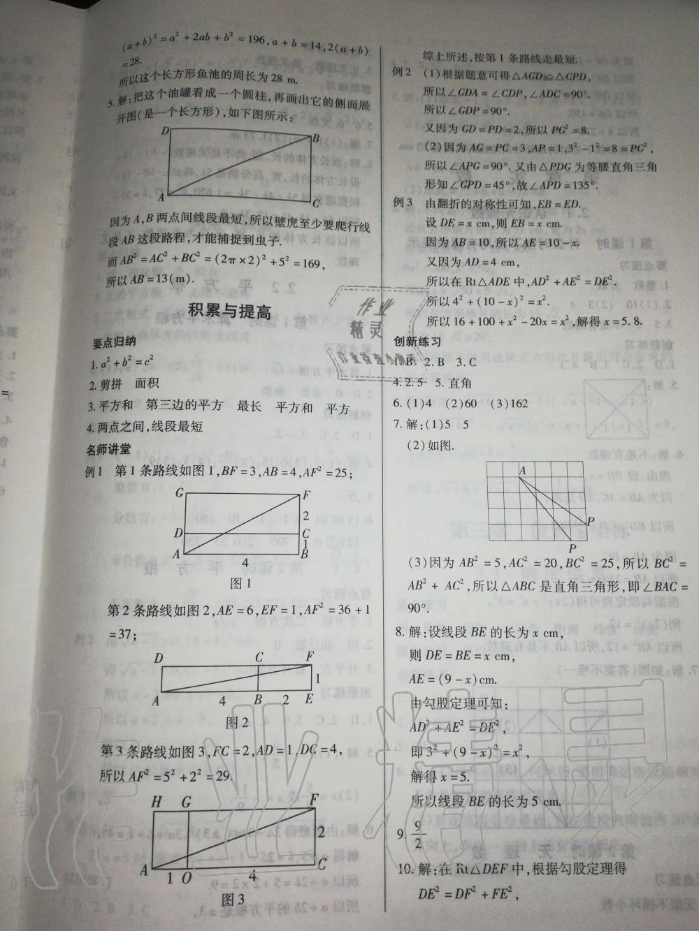 2019年一课一案创新导学八年级数学上册北师大版 第2页