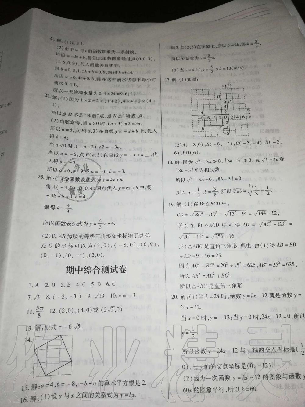 2019年一课一案创新导学八年级数学上册北师大版 第24页