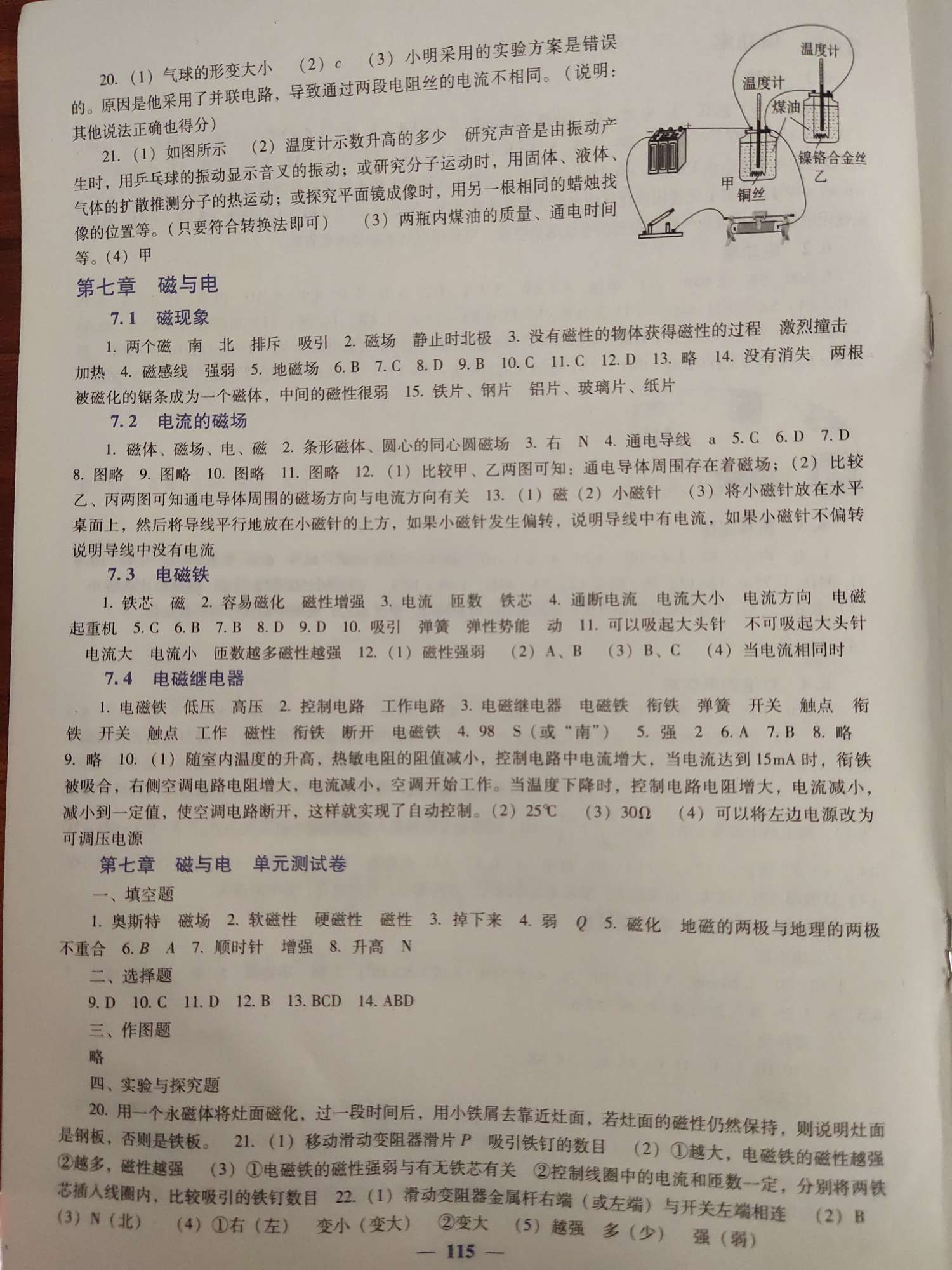 2019年同步練教育科學(xué)出版社九年級物理上冊教科版 第7頁