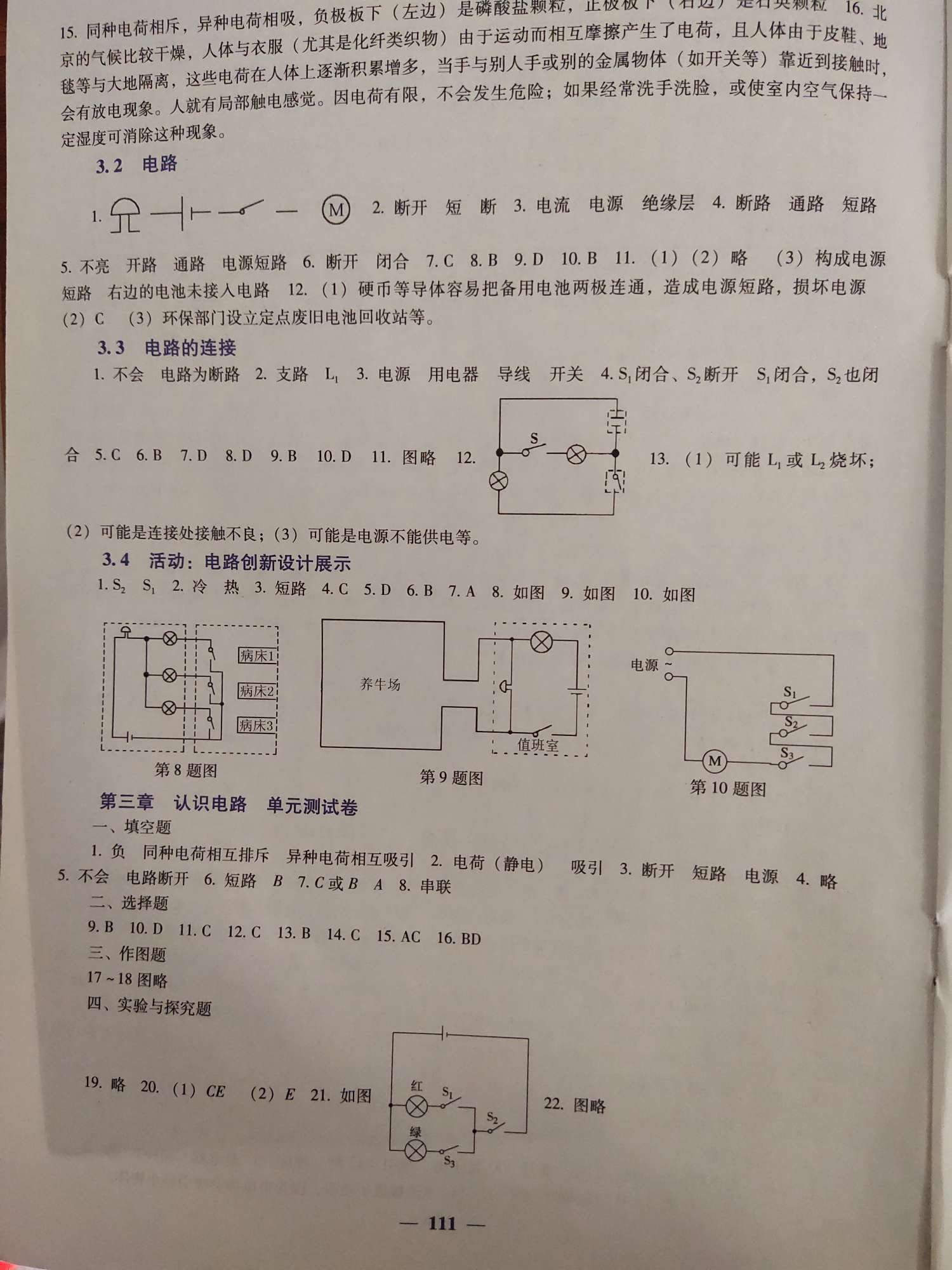 2019年同步練教育科學(xué)出版社九年級(jí)物理上冊(cè)教科版 第3頁(yè)