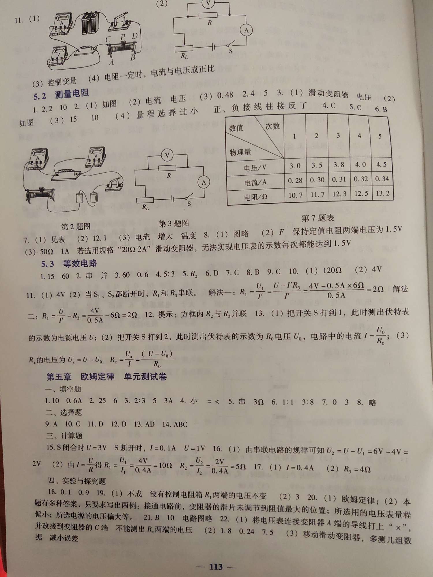 2019年同步練教育科學(xué)出版社九年級物理上冊教科版 第5頁