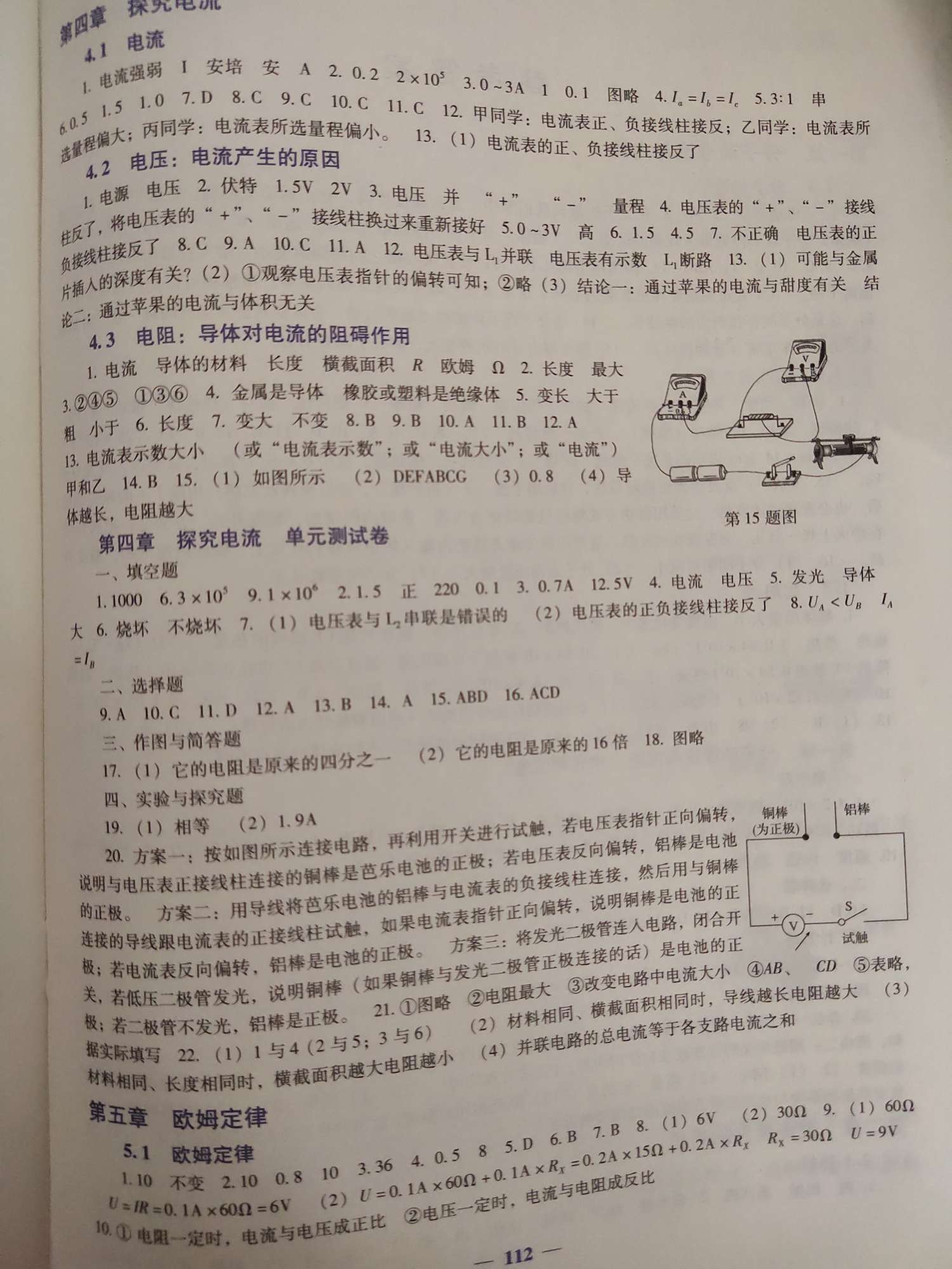 2019年同步練教育科學(xué)出版社九年級(jí)物理上冊(cè)教科版 第4頁(yè)