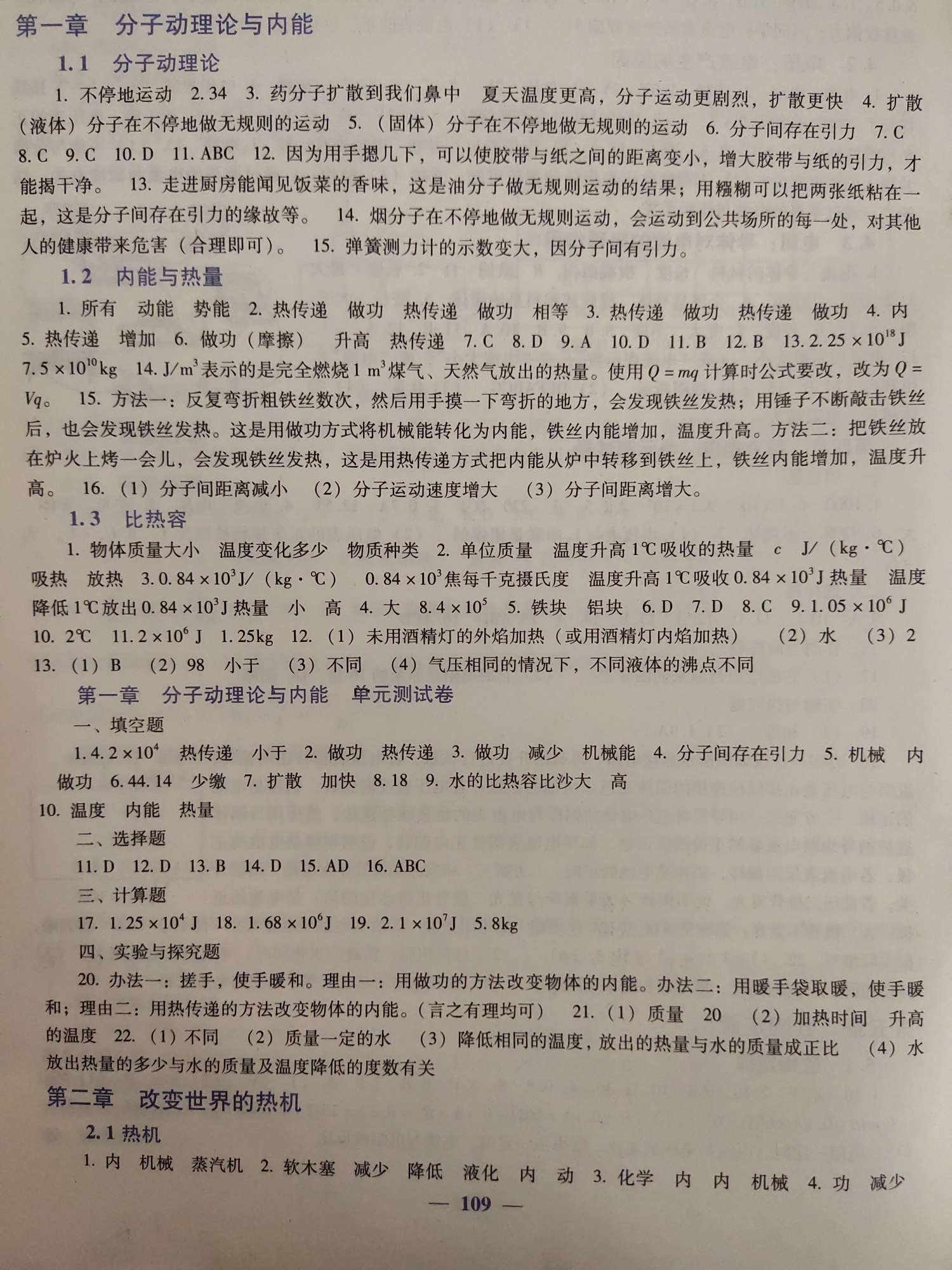 2019年同步練教育科學(xué)出版社九年級(jí)物理上冊(cè)教科版 第1頁(yè)