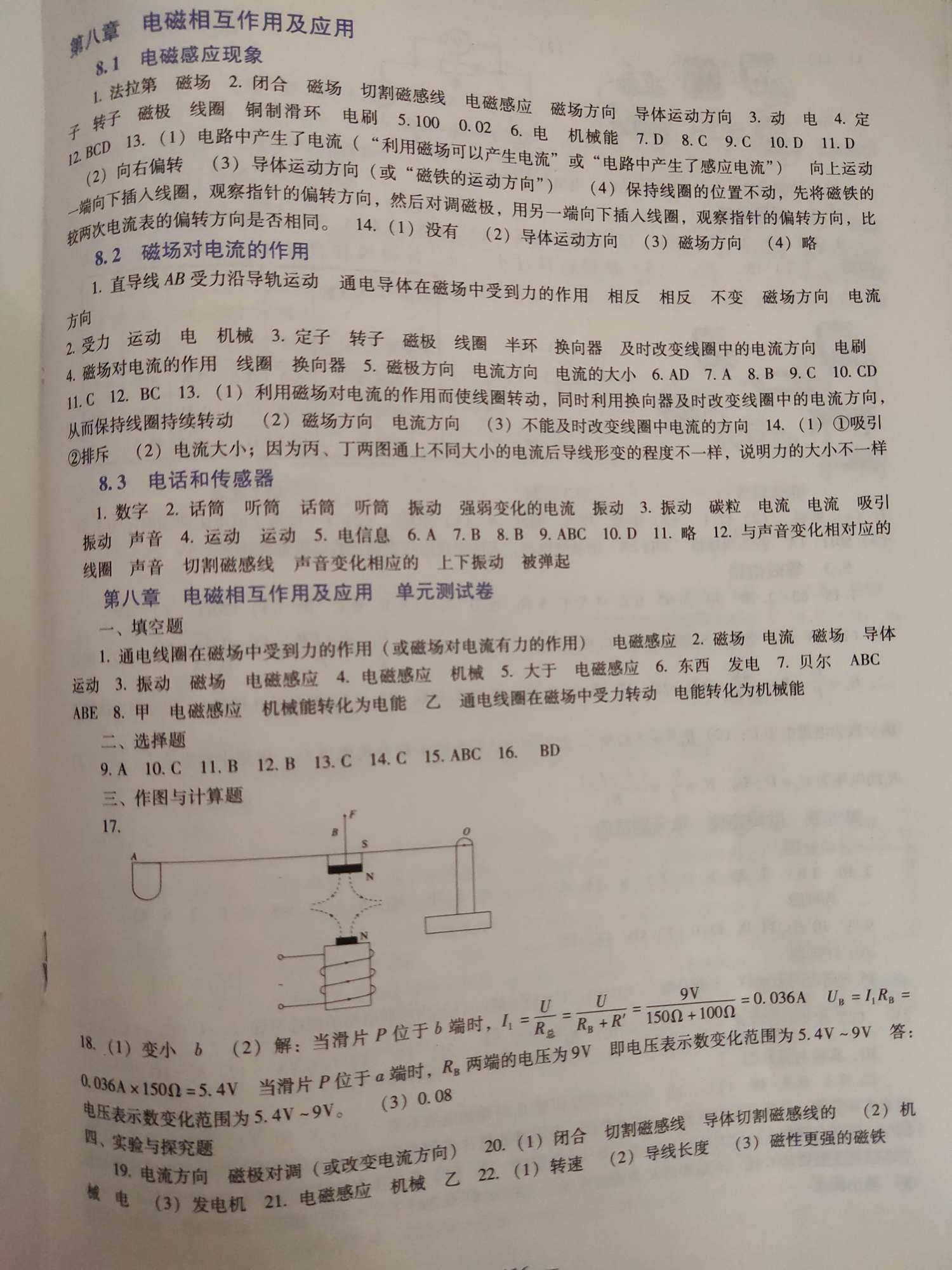 2019年同步練教育科學出版社九年級物理上冊教科版 第8頁