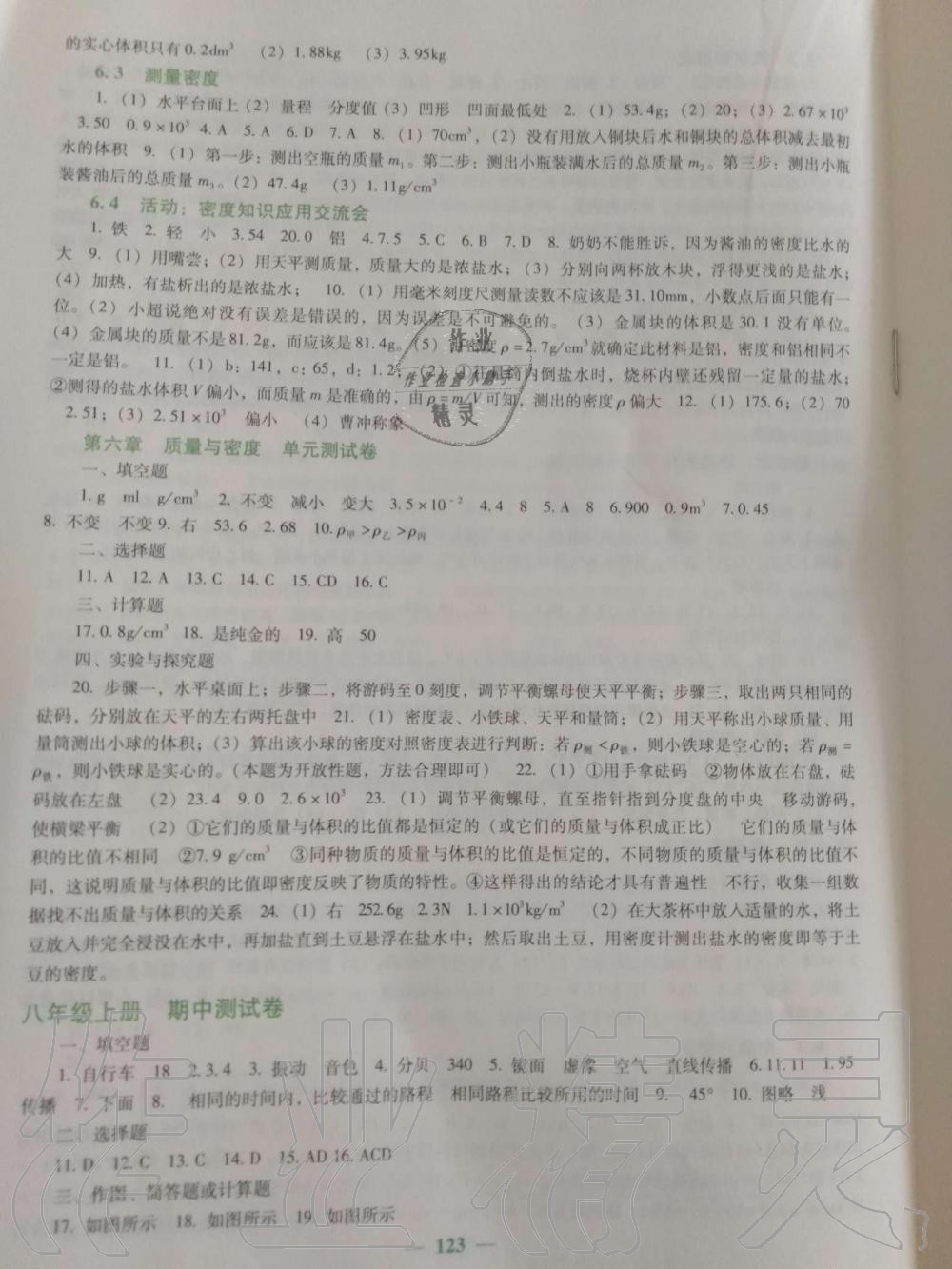 2019年同步練教育科學(xué)出版社八年級(jí)物理上冊(cè)教科版 第7頁(yè)