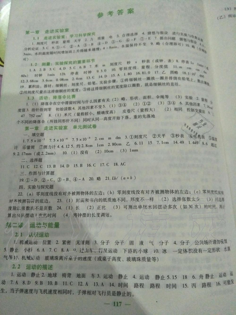 2019年同步練教育科學出版社八年級物理上冊教科版 第1頁