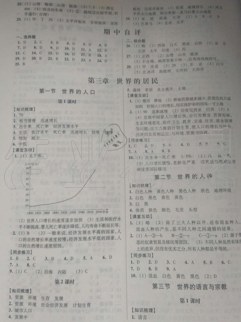 2019年同步練習(xí)江蘇七年級(jí)地理上冊(cè)湘教版 第4頁(yè)