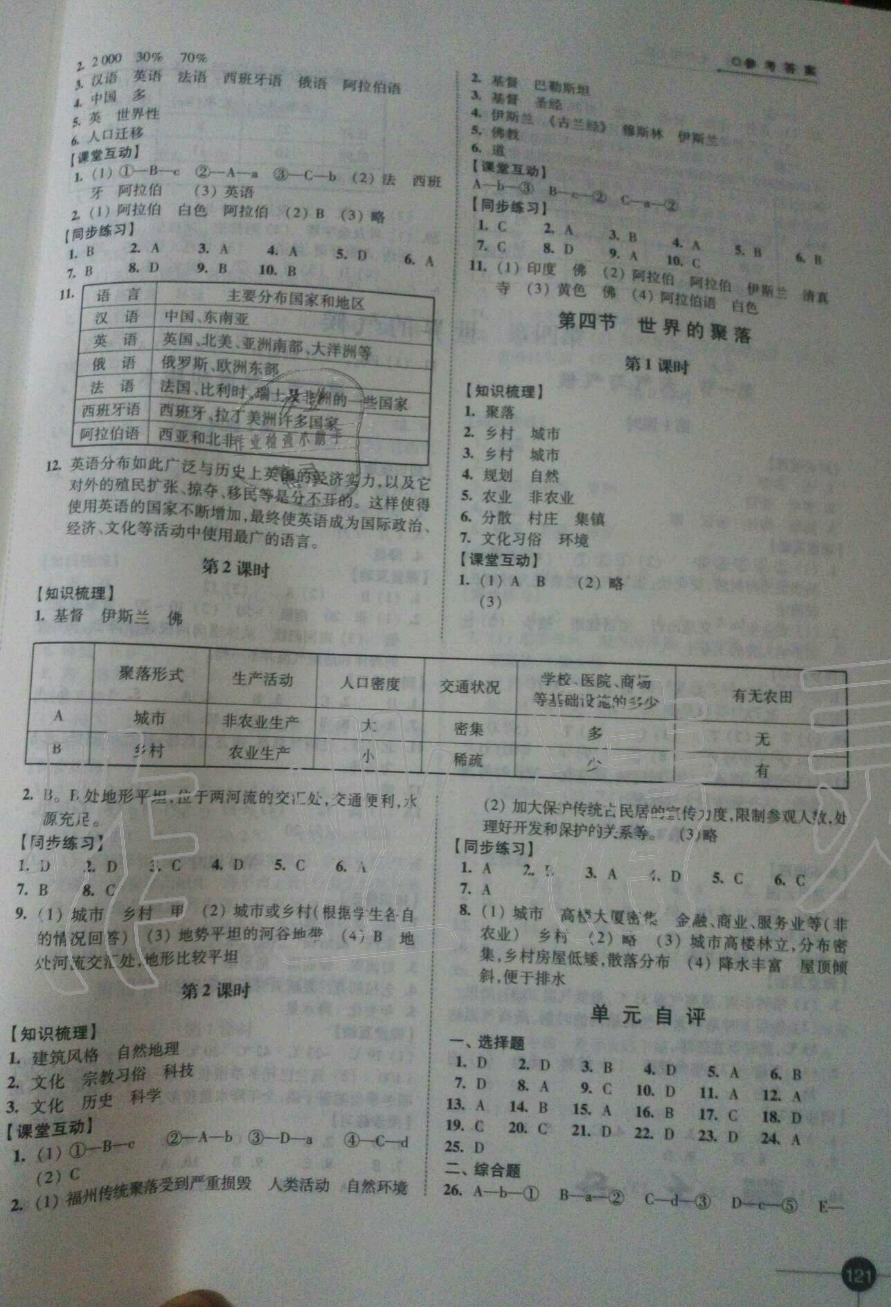 2019年同步練習(xí)江蘇七年級地理上冊湘教版 第5頁