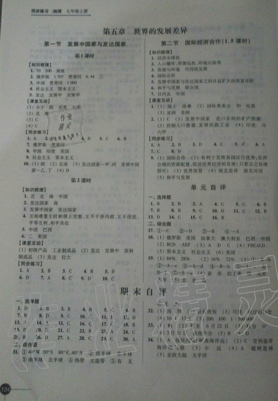 2019年同步練習(xí)江蘇七年級(jí)地理上冊(cè)湘教版 第8頁