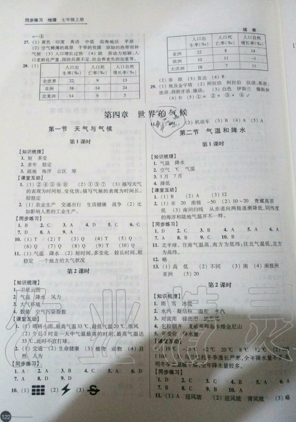 2019年同步練習(xí)江蘇七年級(jí)地理上冊湘教版 第6頁