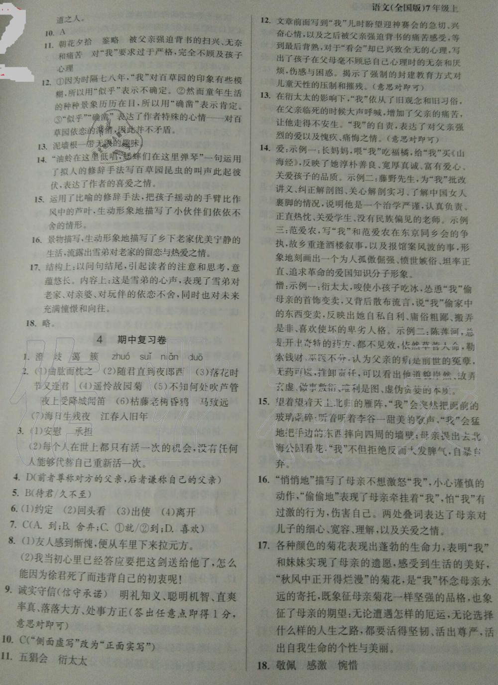 2019年成長空間全程跟蹤測試卷七年級語文上冊人教版 第2頁