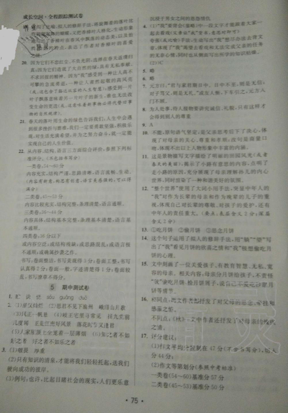 2019年成長空間全程跟蹤測試卷七年級語文上冊人教版 第3頁