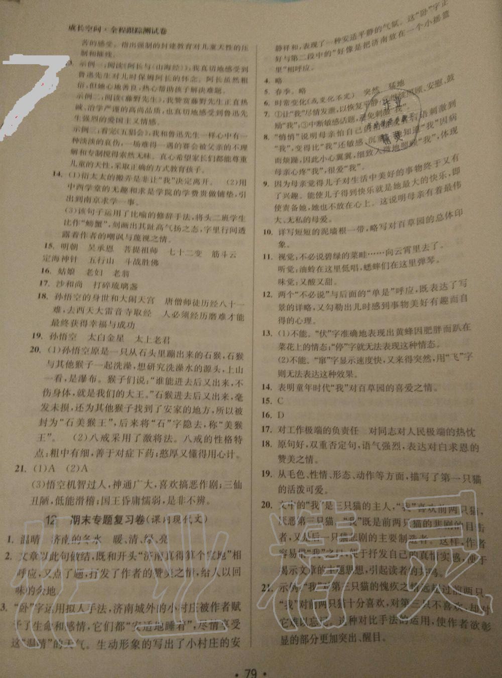 2019年成長空間全程跟蹤測試卷七年級語文上冊人教版 第7頁