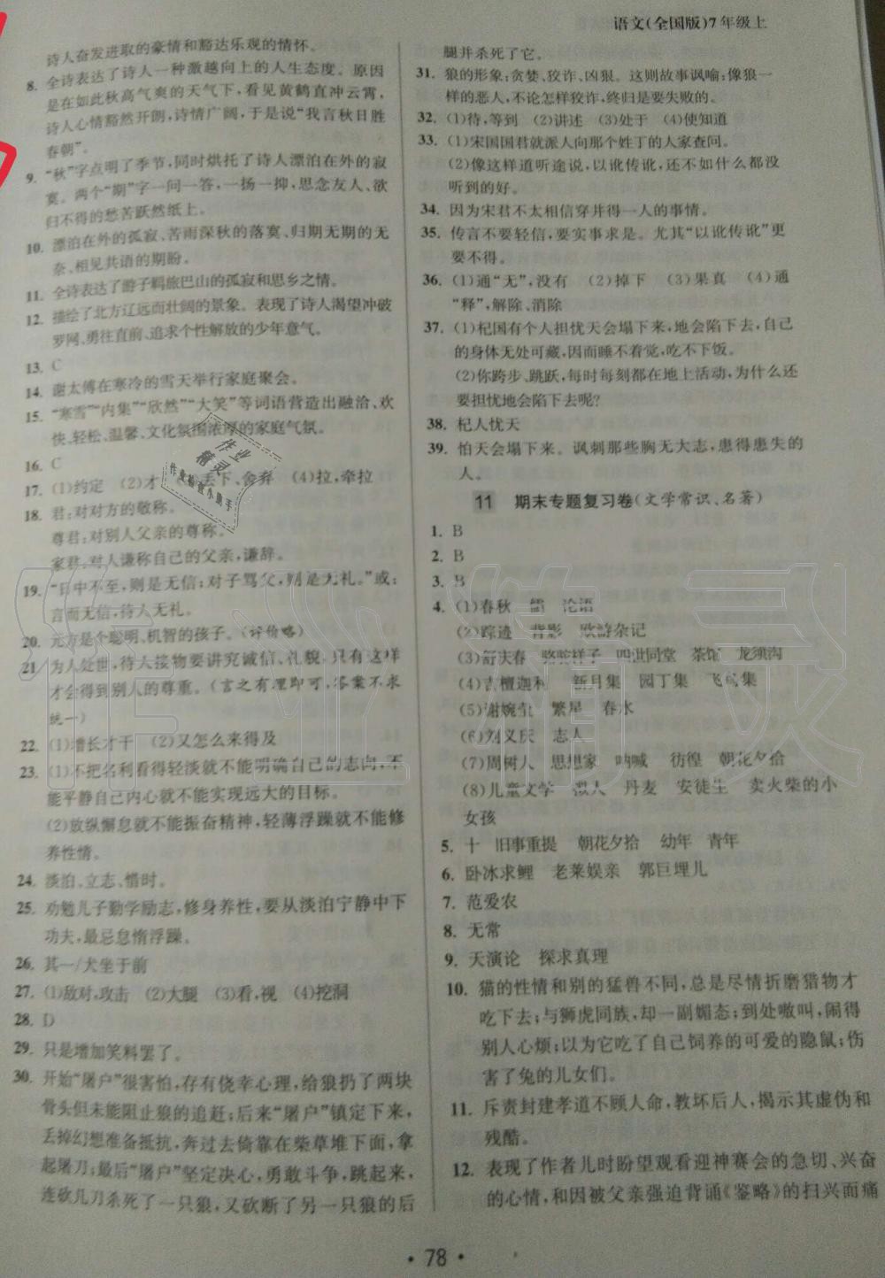 2019年成長空間全程跟蹤測試卷七年級語文上冊人教版 第6頁