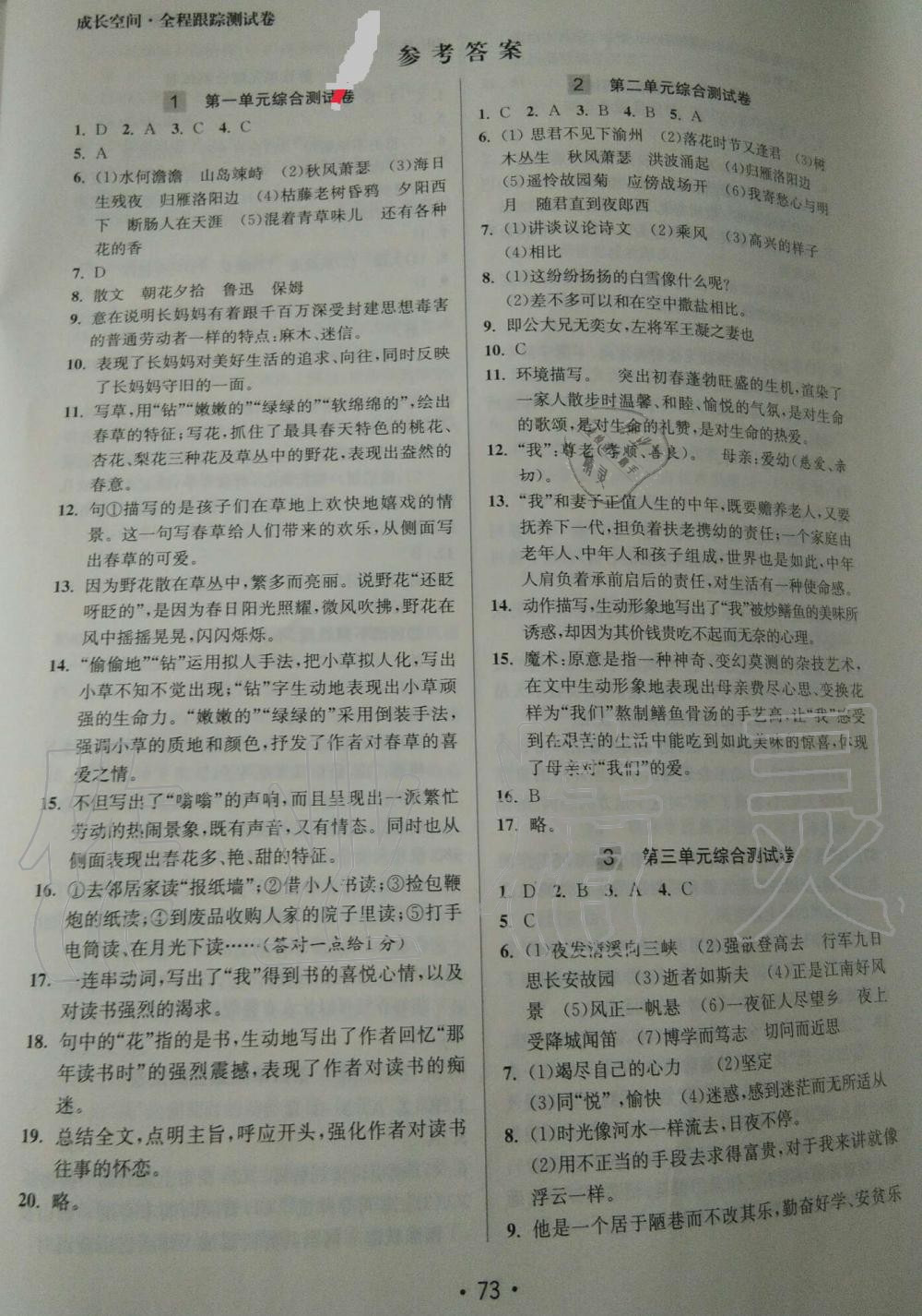 2019年成長空間全程跟蹤測試卷七年級語文上冊人教版 第1頁