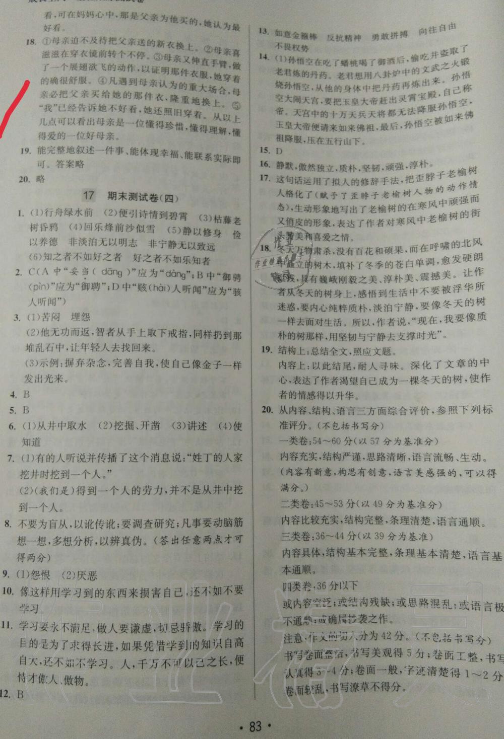 2019年成長(zhǎng)空間全程跟蹤測(cè)試卷七年級(jí)語(yǔ)文上冊(cè)人教版 第11頁(yè)