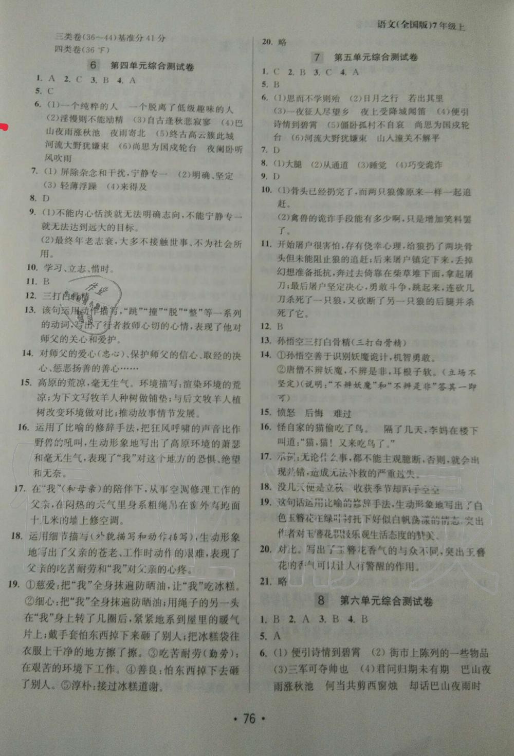 2019年成長空間全程跟蹤測試卷七年級語文上冊人教版 第4頁
