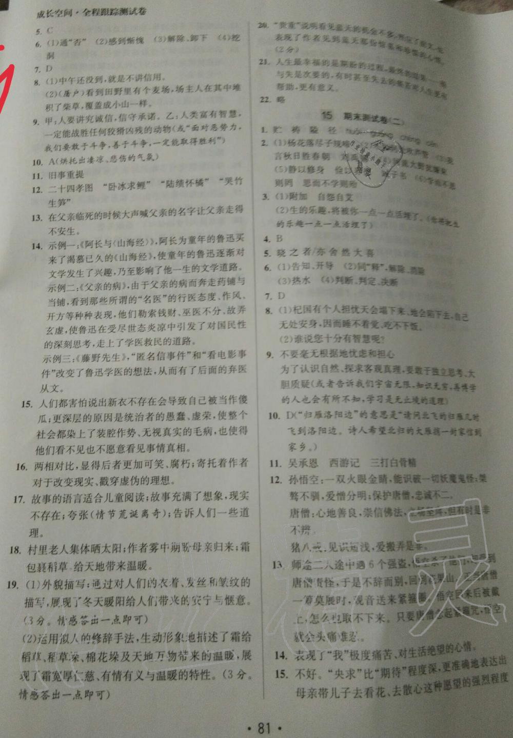 2019年成長空間全程跟蹤測試卷七年級語文上冊人教版 第9頁