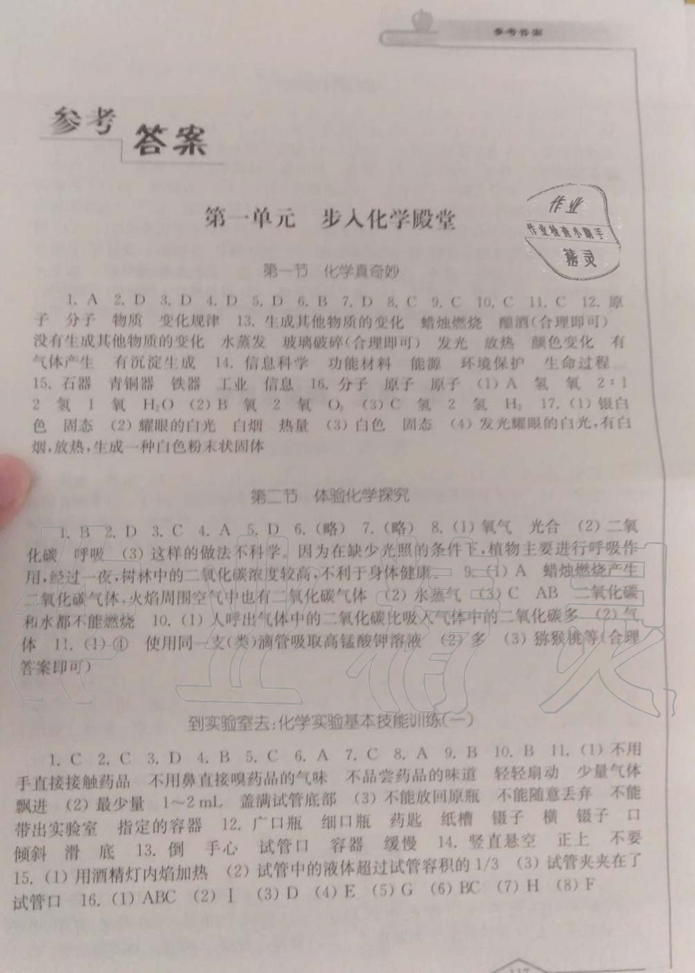 2019年學(xué)習(xí)與評價九年級化學(xué)上冊魯教版 第1頁