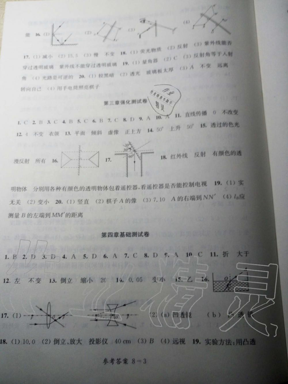 2019年同步练习配套试卷八年级物理上册 第3页