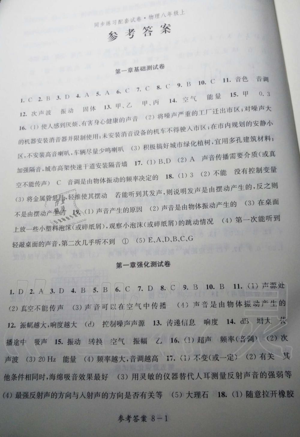 2019年同步练习配套试卷八年级物理上册 第1页