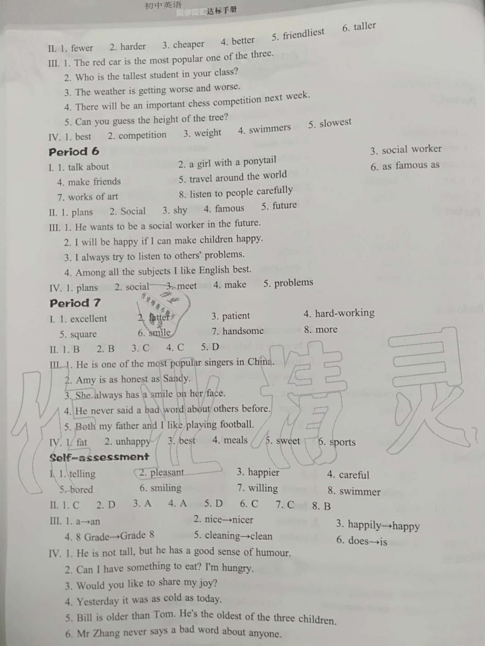 2019年初中英語同步詞匯達(dá)標(biāo)手冊(cè)八年級(jí)上冊(cè)譯林版 第2頁(yè)