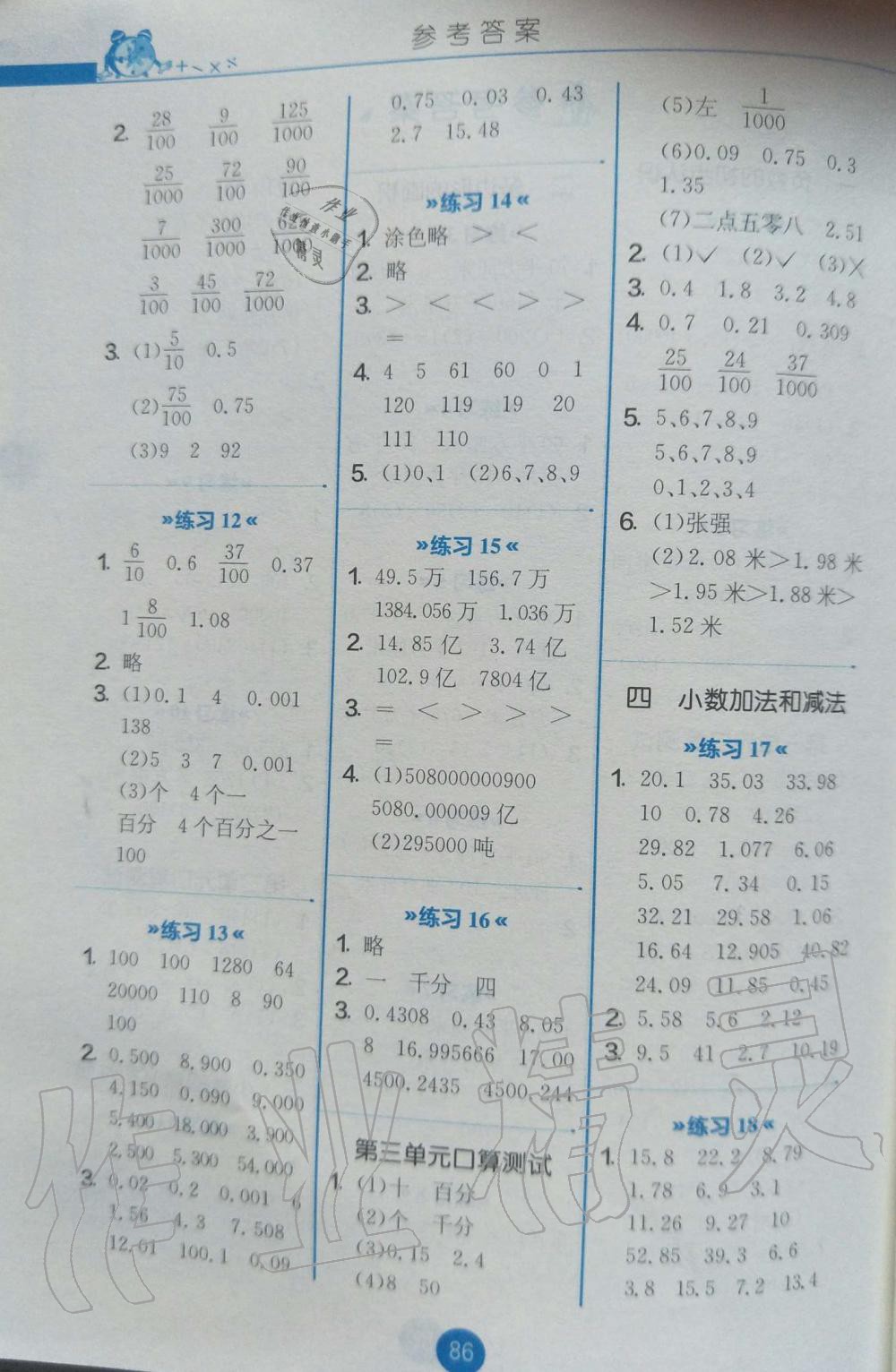 2019年小學(xué)數(shù)學(xué)口算心算速算五年級上冊蘇教版 第2頁