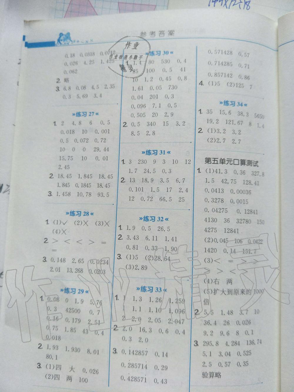 2019年小學(xué)數(shù)學(xué)口算心算速算五年級(jí)上冊(cè)蘇教版 第4頁(yè)