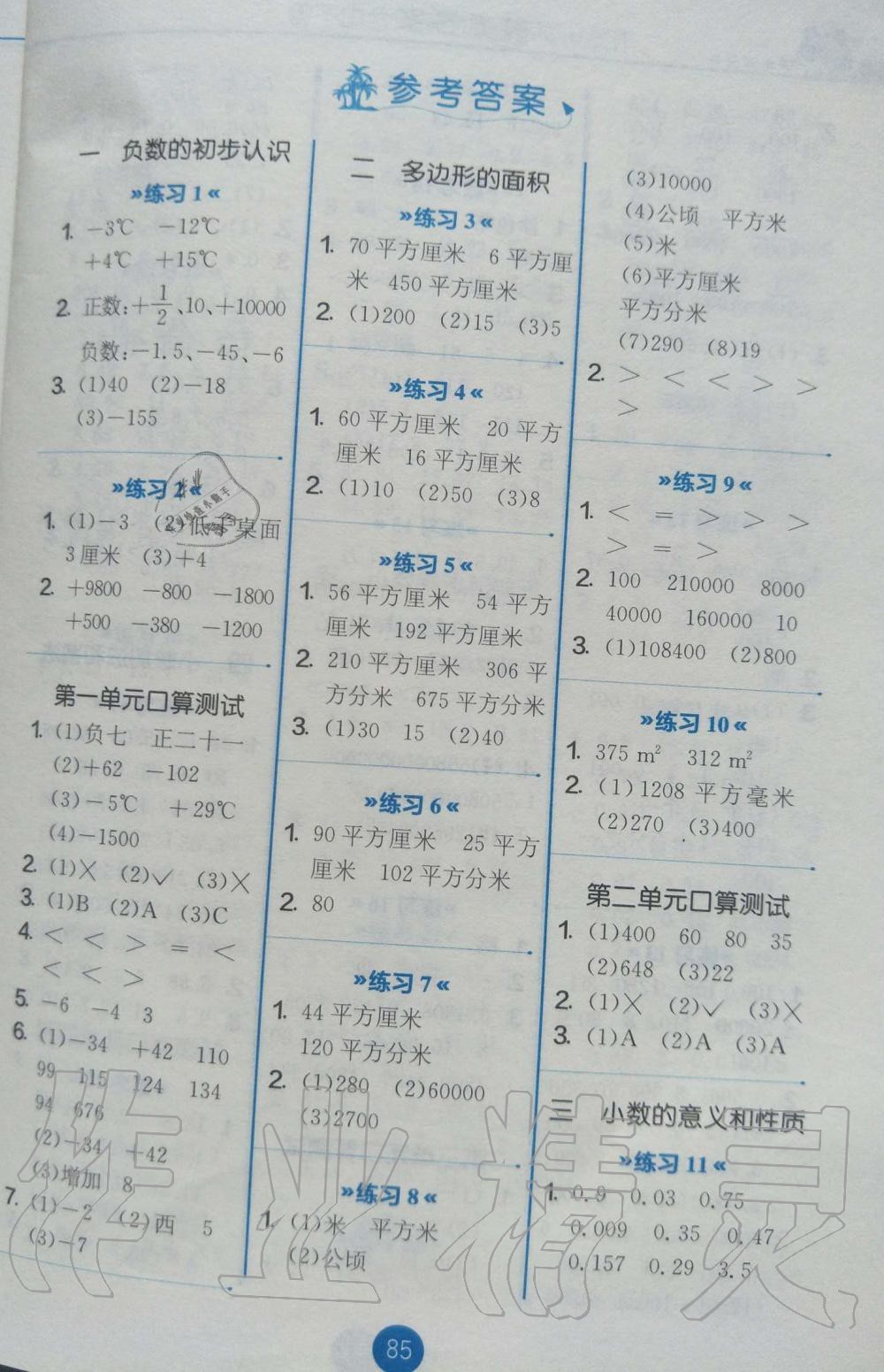 2019年小學(xué)數(shù)學(xué)口算心算速算五年級(jí)上冊(cè)蘇教版 第1頁