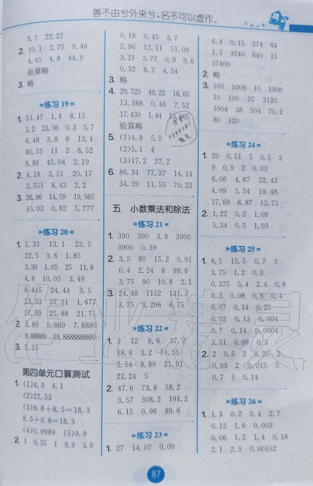 2019年小學數(shù)學口算心算速算五年級上冊蘇教版 第3頁