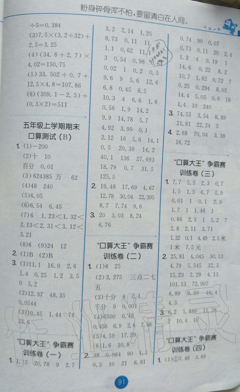 2019年小學數學口算心算速算五年級上冊蘇教版 第7頁