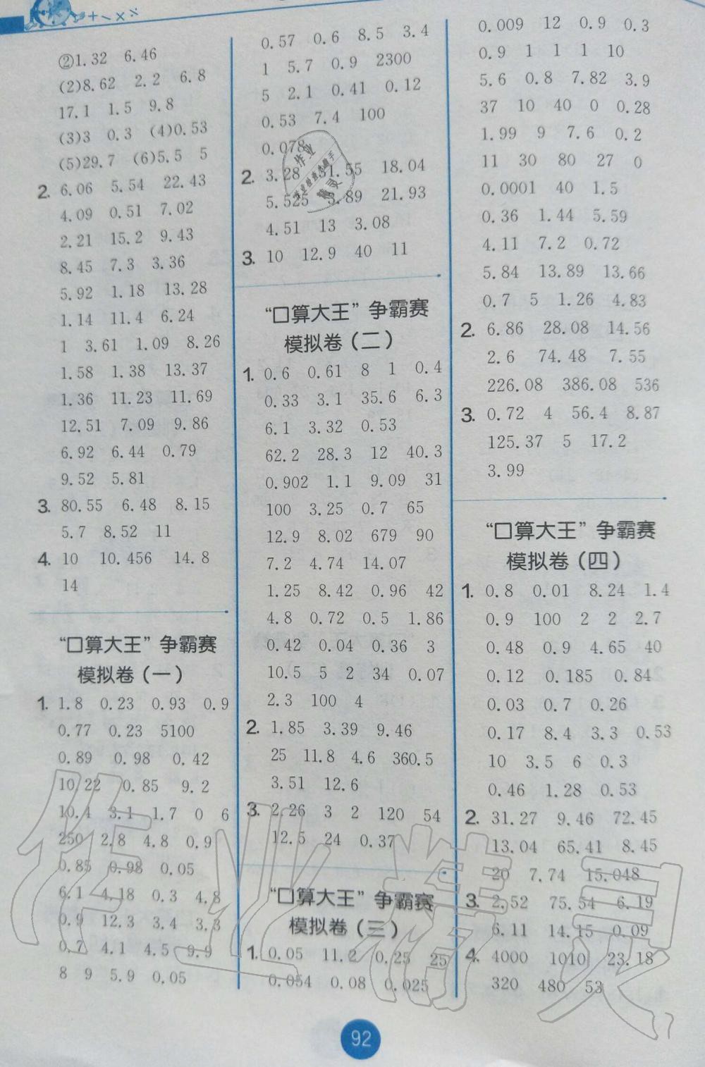 2019年小學數學口算心算速算五年級上冊蘇教版 第8頁