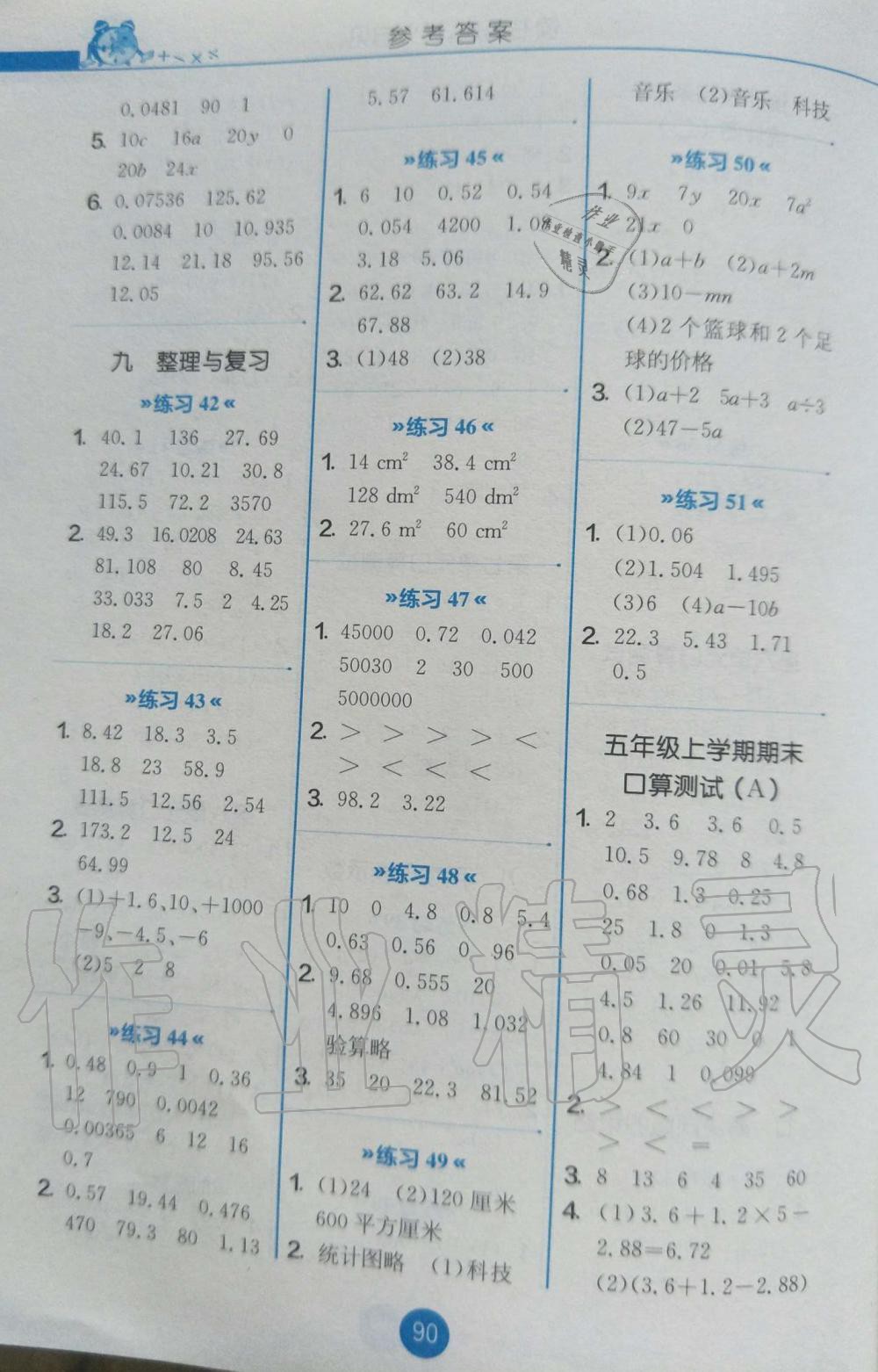 2019年小學數(shù)學口算心算速算五年級上冊蘇教版 第6頁