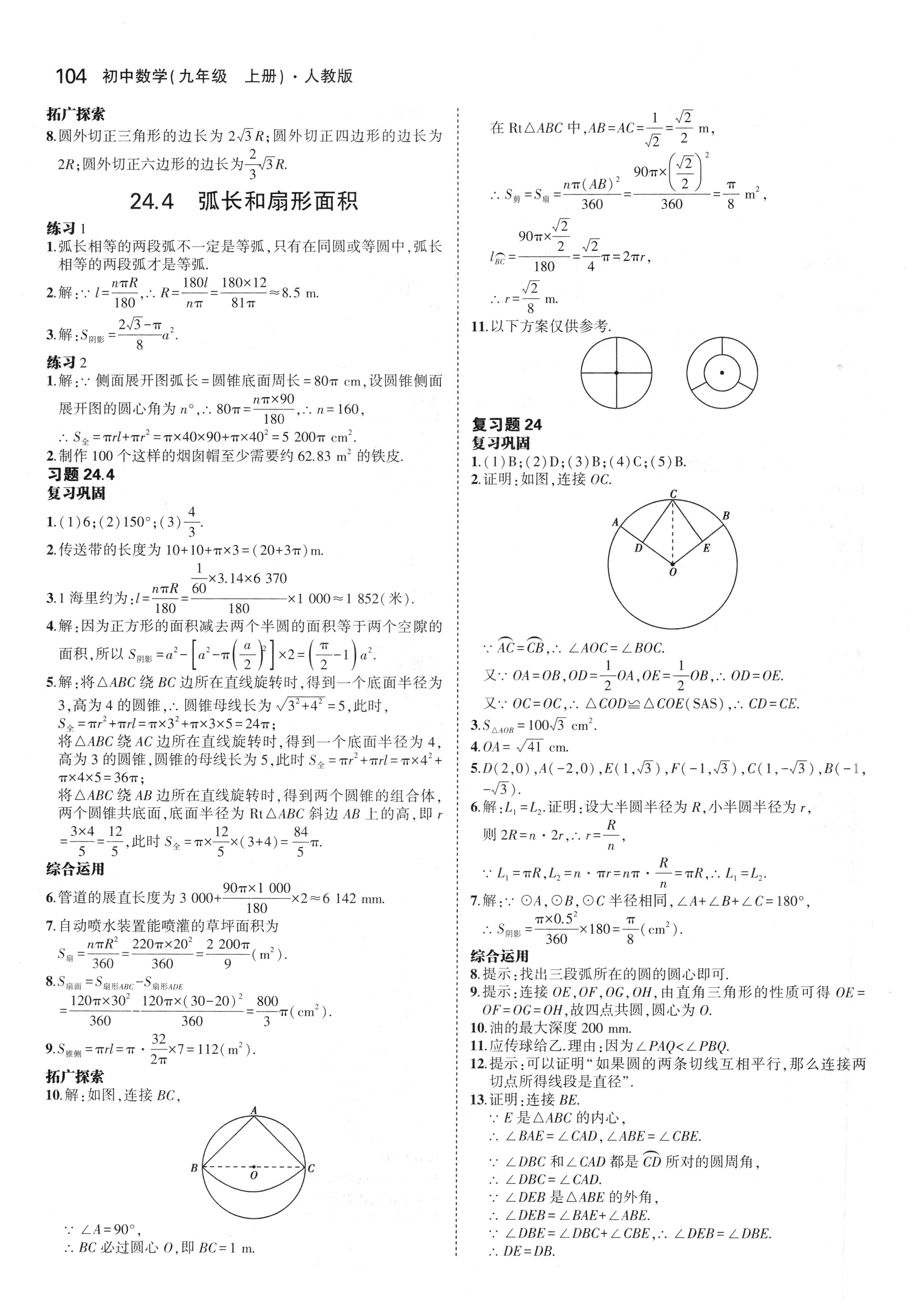 課本人教版九年級(jí)數(shù)學(xué)上冊(cè) 第10頁