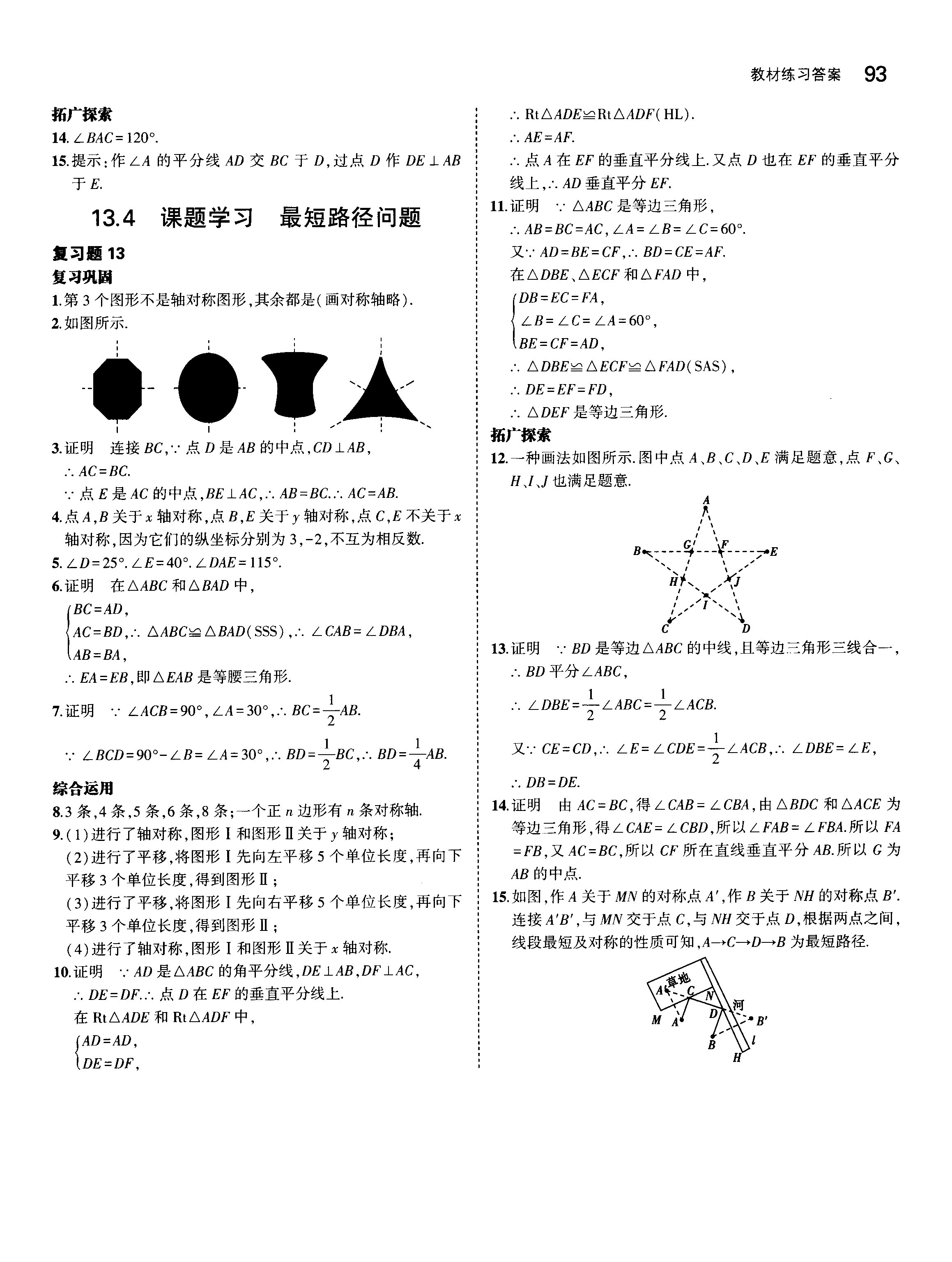 2019年課本人教版八年級數(shù)學(xué)上冊 第7頁