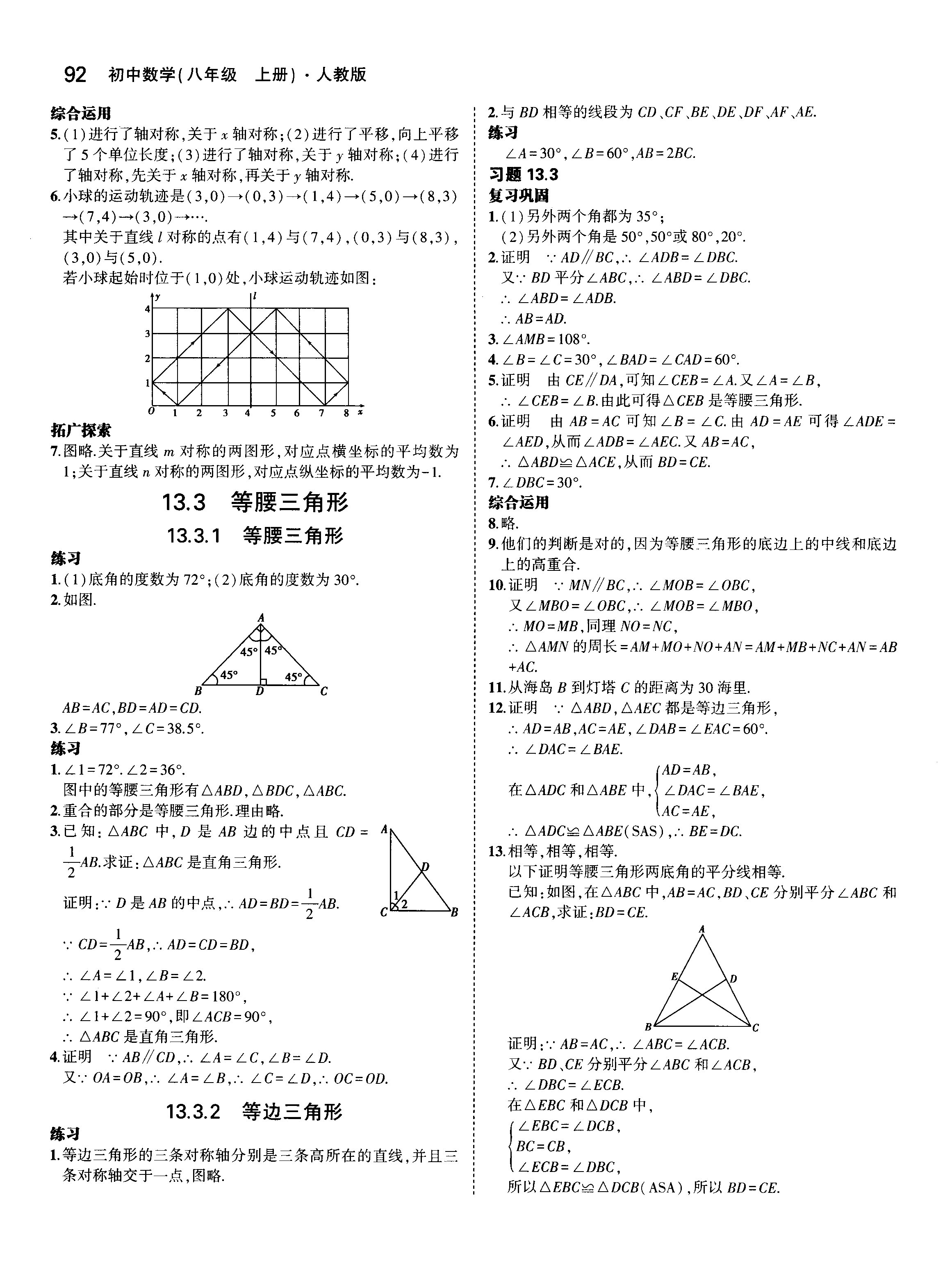 2019年課本人教版八年級數學上冊 第6頁