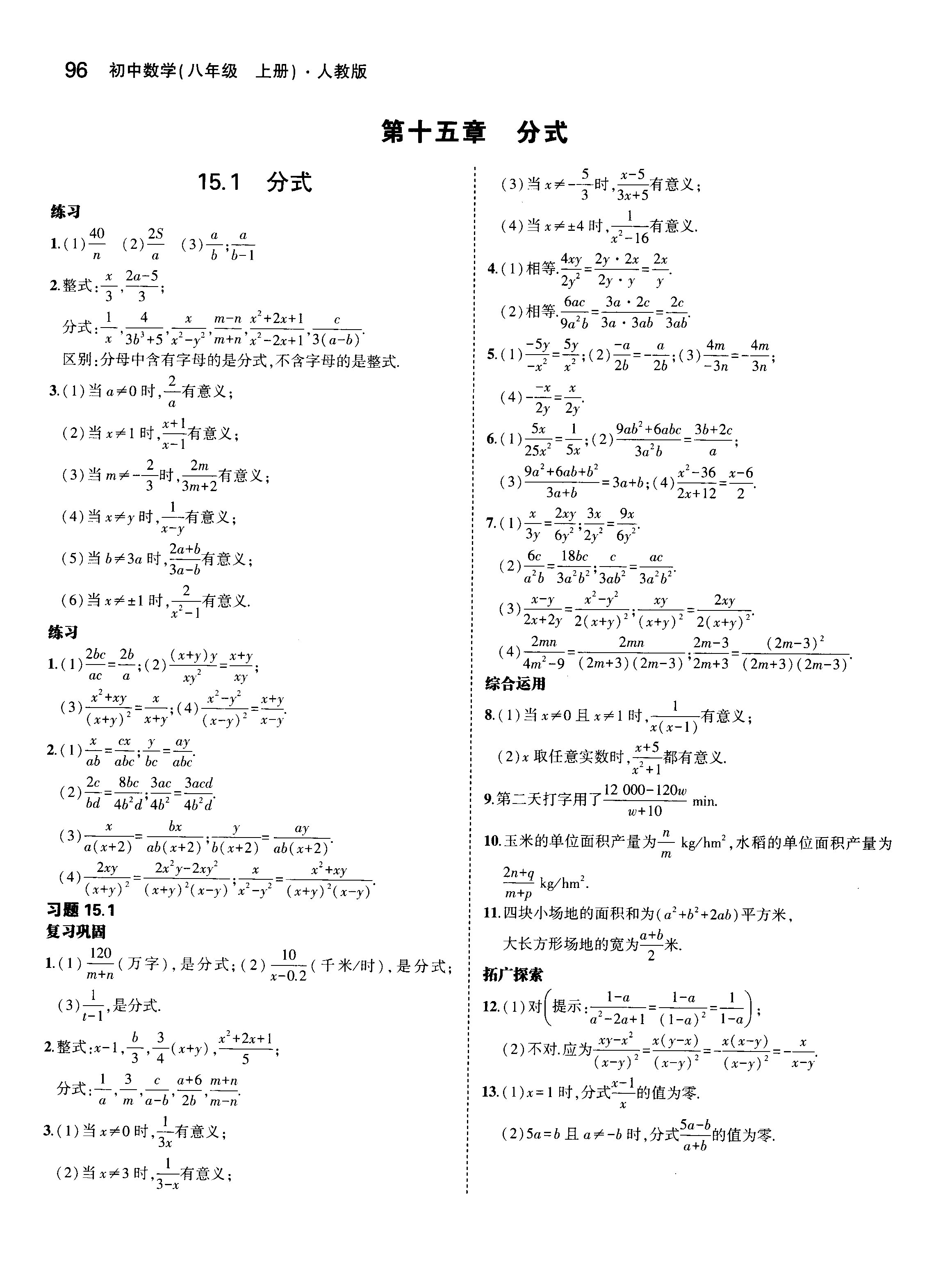 2019年課本人教版八年級數(shù)學(xué)上冊 第10頁