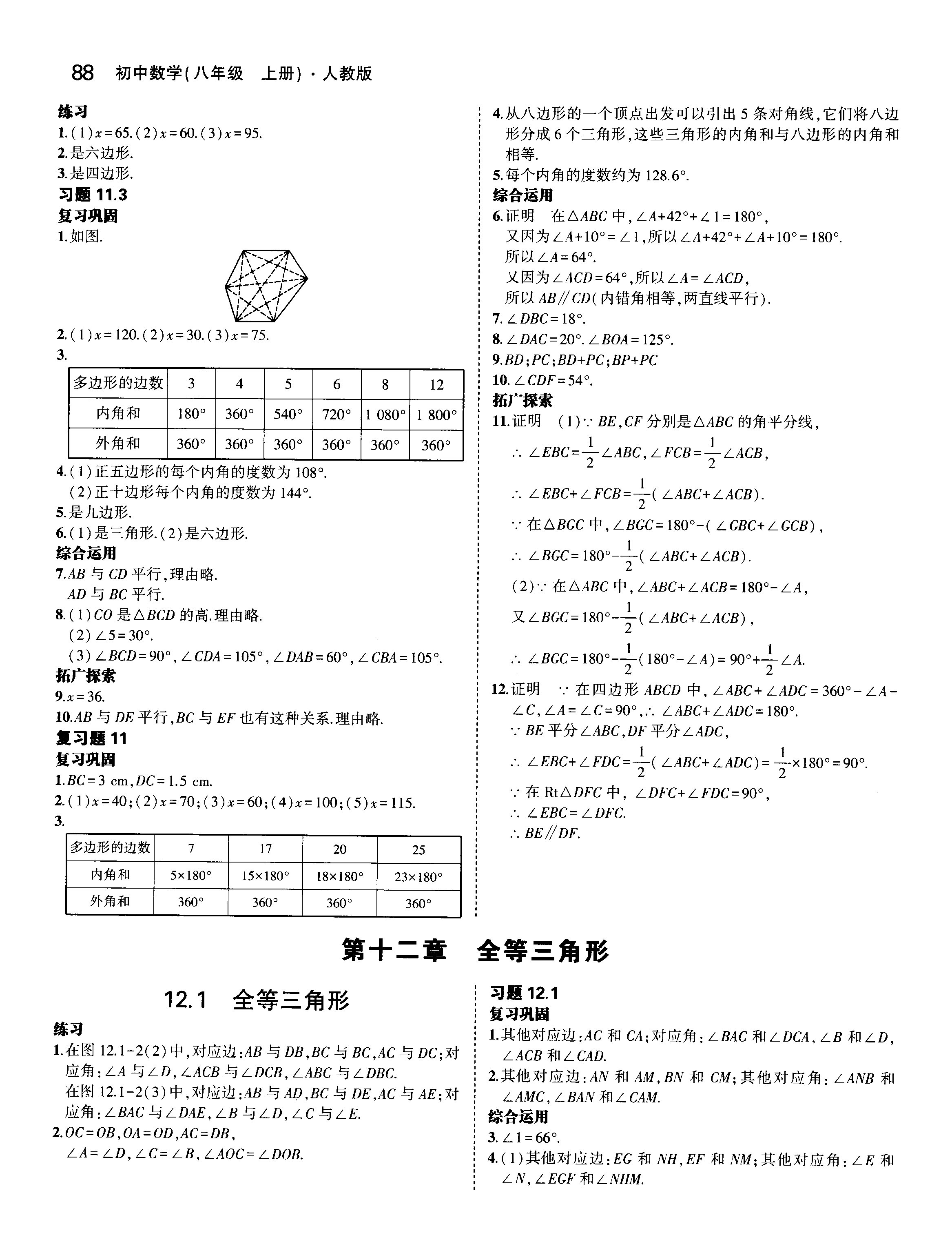 2019年課本人教版八年級數(shù)學上冊 第2頁