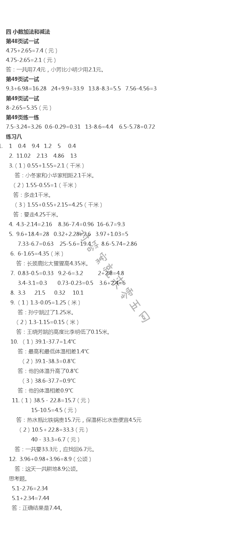 2019年課本蘇教版五年級(jí)數(shù)學(xué)上冊 第10頁