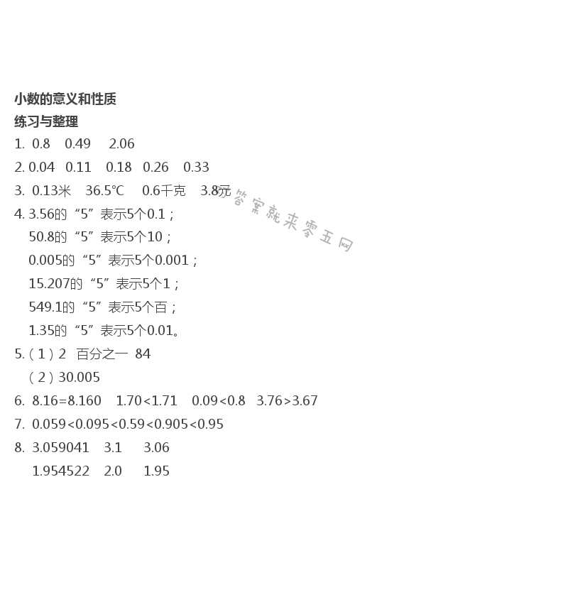 2019年課本蘇教版五年級數(shù)學上冊 第9頁