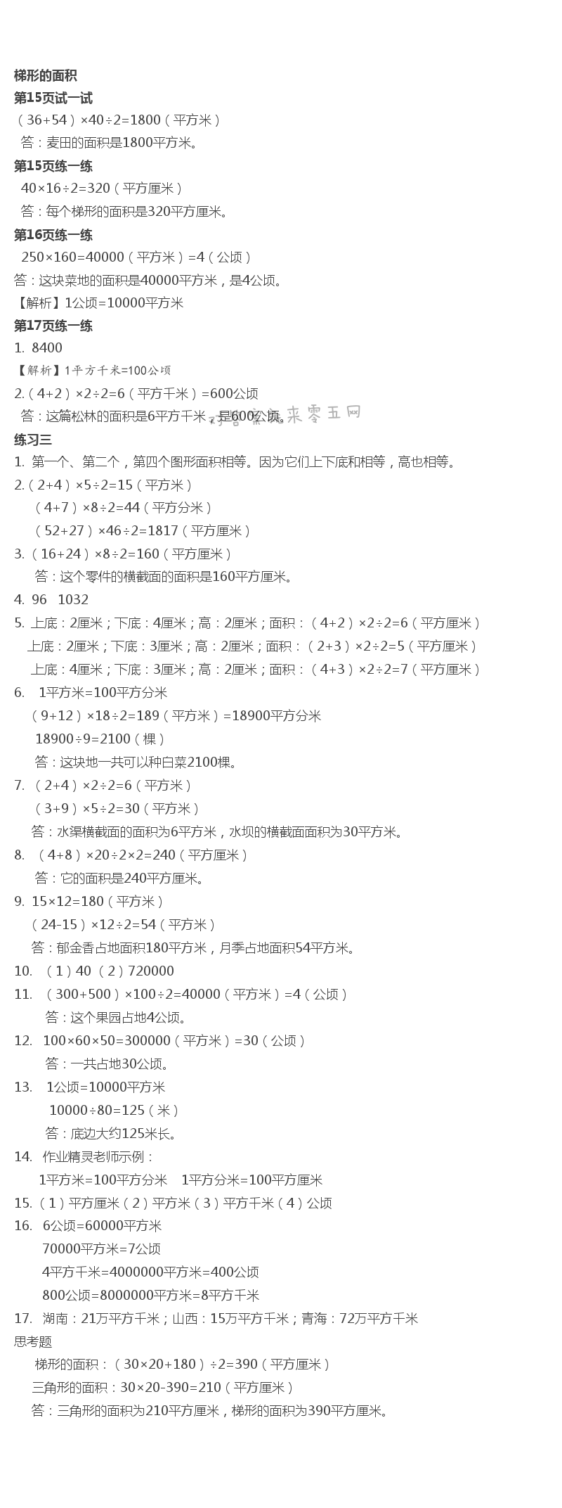 2019年課本蘇教版五年級(jí)數(shù)學(xué)上冊(cè) 第3頁(yè)