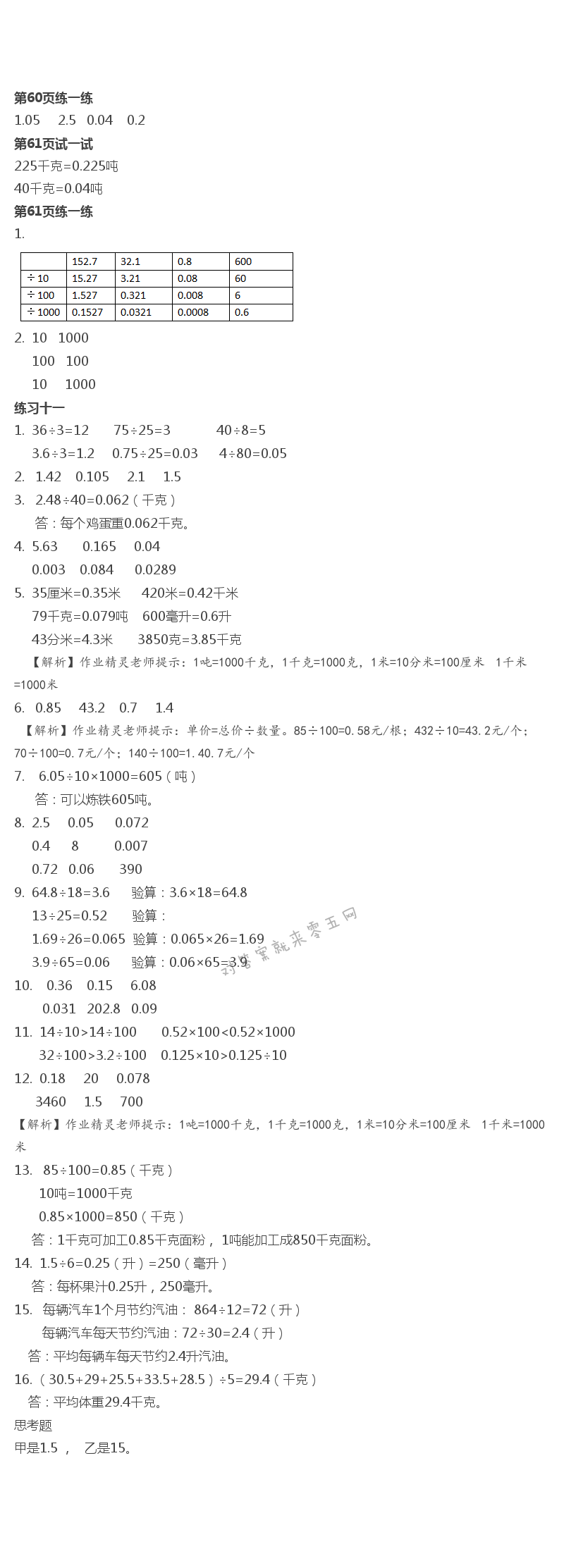 2019年課本蘇教版五年級(jí)數(shù)學(xué)上冊(cè) 第13頁