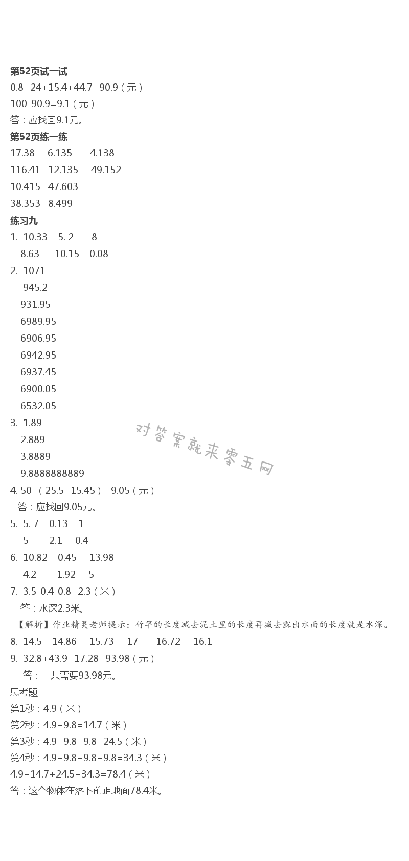 2019年課本蘇教版五年級數(shù)學(xué)上冊 第11頁