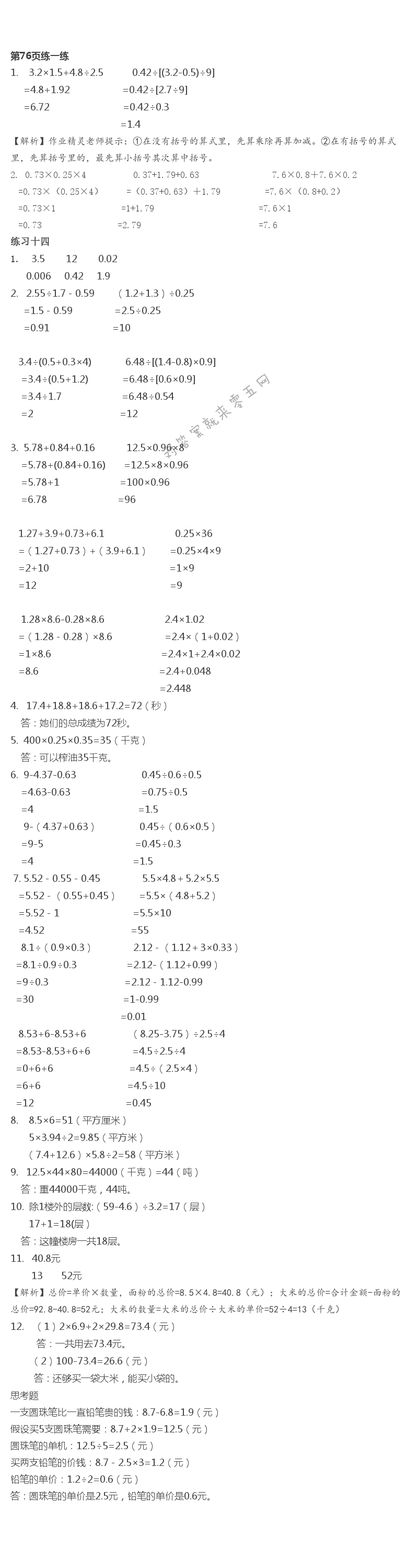 2019年課本蘇教版五年級(jí)數(shù)學(xué)上冊(cè) 第16頁