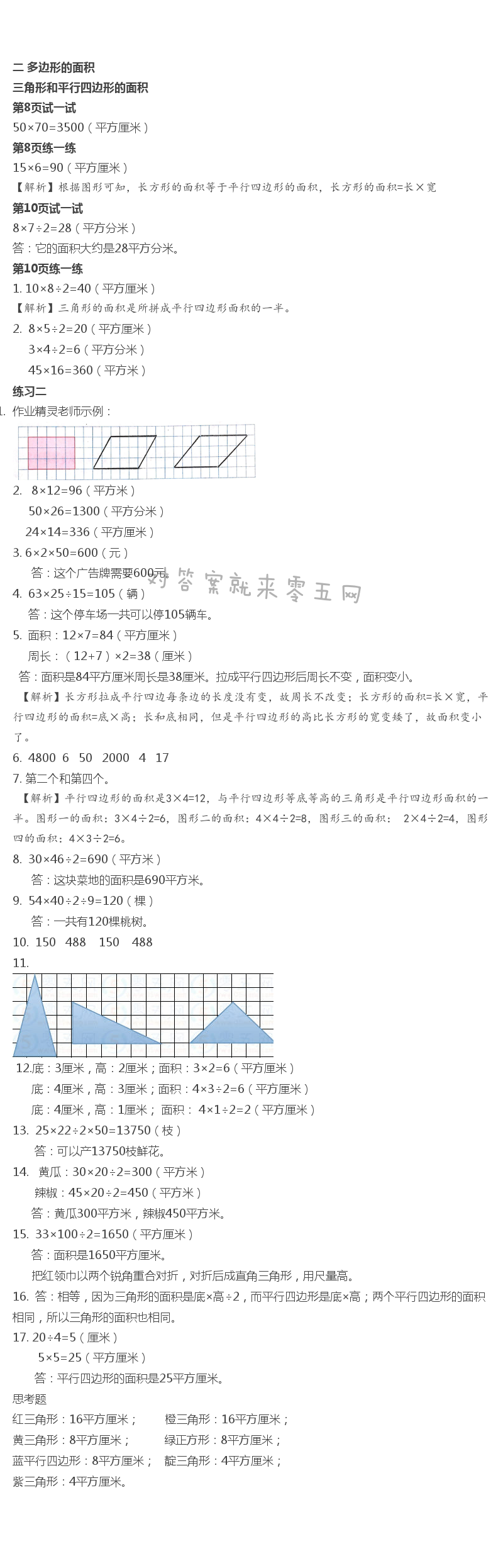 2019年課本蘇教版五年級數(shù)學(xué)上冊 第2頁