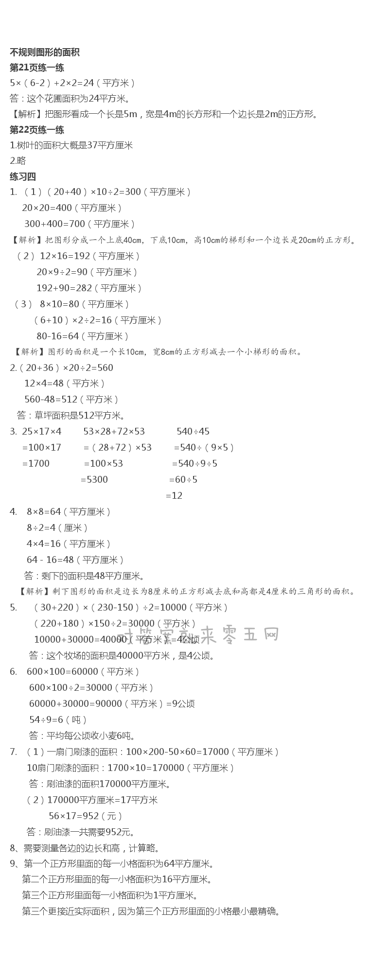 2019年課本蘇教版五年級(jí)數(shù)學(xué)上冊(cè) 第4頁(yè)