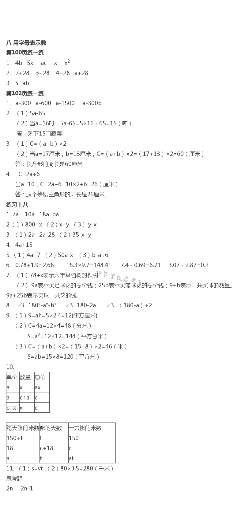 2019年课本苏教版五年级数学上册 第21页